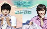 韩剧《秘密花园》20全集高清在线看