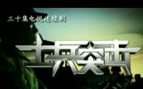 士兵突击 第16集