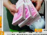 南京：银行柜员多付2.7万元储户3次还款被拒绝