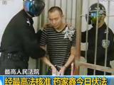 药家鑫6月7日被依法执行死刑