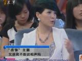 爱情保卫战 20110618