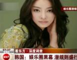 韩国女星潜规则视频