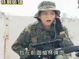 新兵日记之特战英雄 大结局