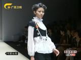 时尚中国 20111114流行趋势