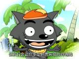 喜羊羊与灰太狼之给快乐加油第7集