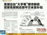 芜湖出台“大手笔”买房免契税发补贴