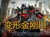 变形金刚3 高清完整版