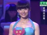 爱情连连看 20120529