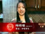 顶级厨师选手梅晓璠 90后小萌女爱做厨娘