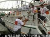 台湾渔船保钓