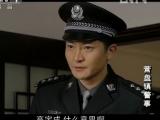 营盘镇警事第10集