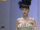 时尚中国 20121004