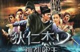 《狄仁杰之神都龙王》完整版