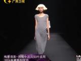 时尚中国 20140116