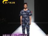 时尚中国 20140117
