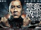 电影《警察故事2013》 完整版