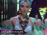 时尚中国 20140501