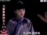 《刀客家族的女人》第04集