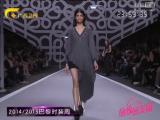时尚中国 20141029
