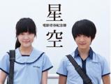 《星空》完整版