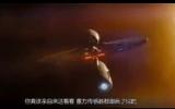 《星舰迷航》完整版