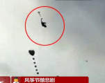 5岁男童被风筝拖至20米高空摔下坠亡