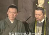 神探包青天第10集