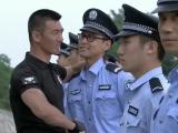 特警力量4