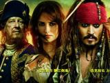 《加勒比海盗4:惊涛怪浪》高清国语版