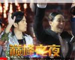 《中国好声音》第4季第14期2015-10-07完