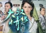 《大汉情缘之云中歌》TV版第18集