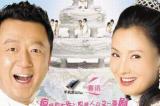 《婚礼2008》完整版