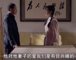 三妹：第8集