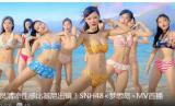 MV《梦想岛》SNH48