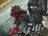 3D食人虫 完整版