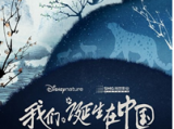 我们诞生在中国 预告片