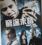 《穷途末路》完整版