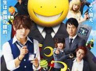 《暗杀教室：毕业篇》