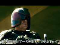 《特警判官》完整版