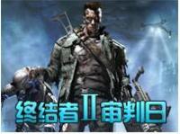 《终结者2：审判日》高清完整版