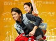 《28岁未成年》爱情版预告片