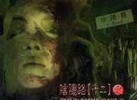 《妓女冤魂》高清完整版