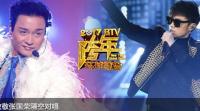 《北京卫视跨年环球歌会》2017完整版