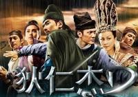 《狄仁杰之神都龙王》高清完整版