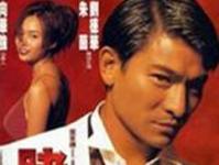 赌侠1999 完整版