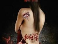 无间罪:僵尸重生 完整版