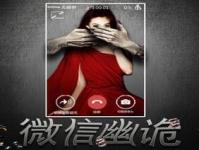 《微信幽诡》高清完整版