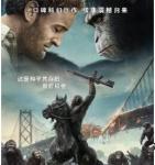 《猩球崛起2：黎明之战》完整版