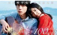 《与君相恋100次》2017高清完整版