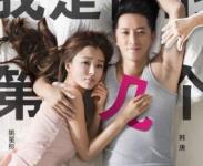 《前任攻略》高清完整版